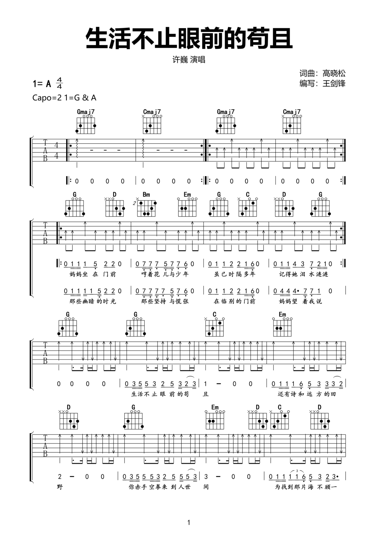 生活不止眼前的苟且吉他谱_许巍_A调_弹唱六线谱_吉他帮