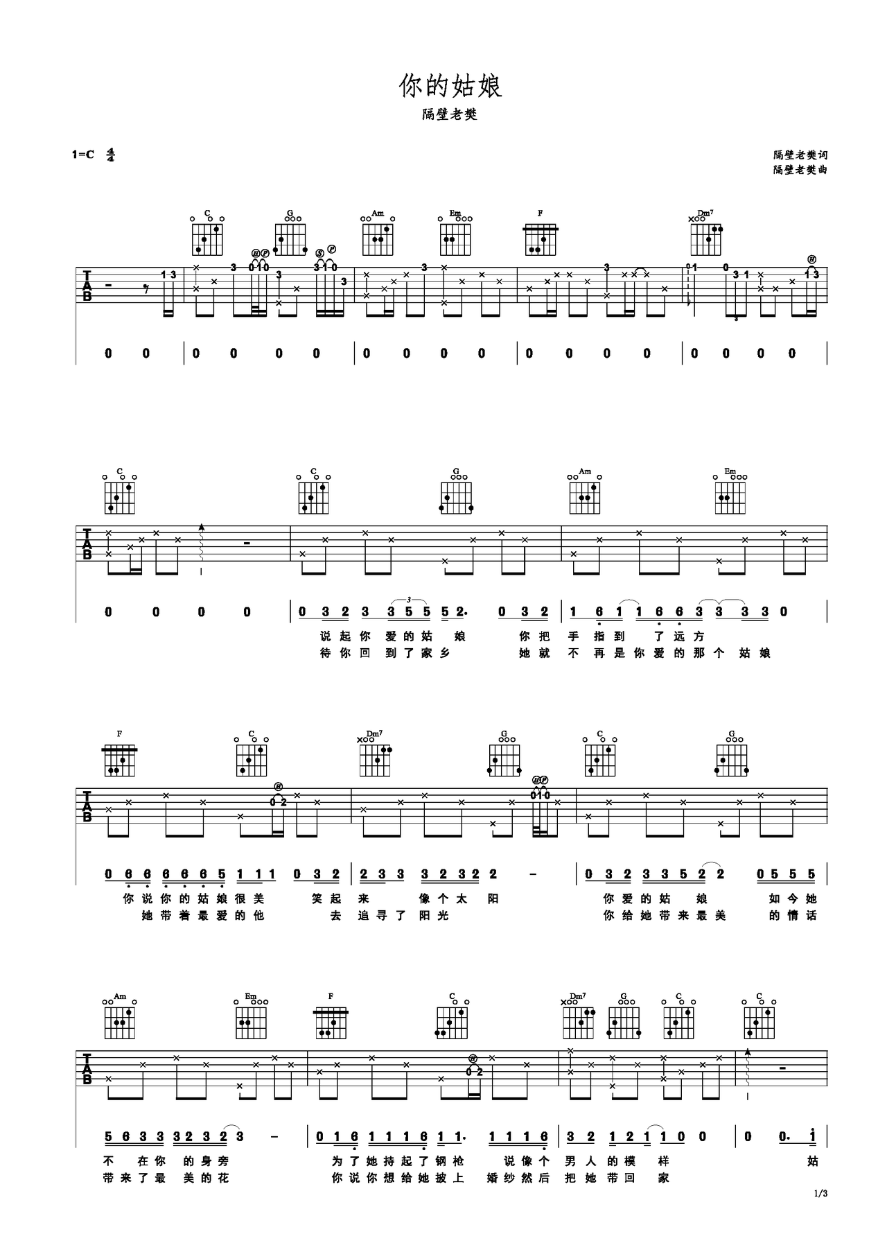 你的姑娘吉他谱 - 隔壁老樊 - C调吉他弹唱谱 - 琴谱网