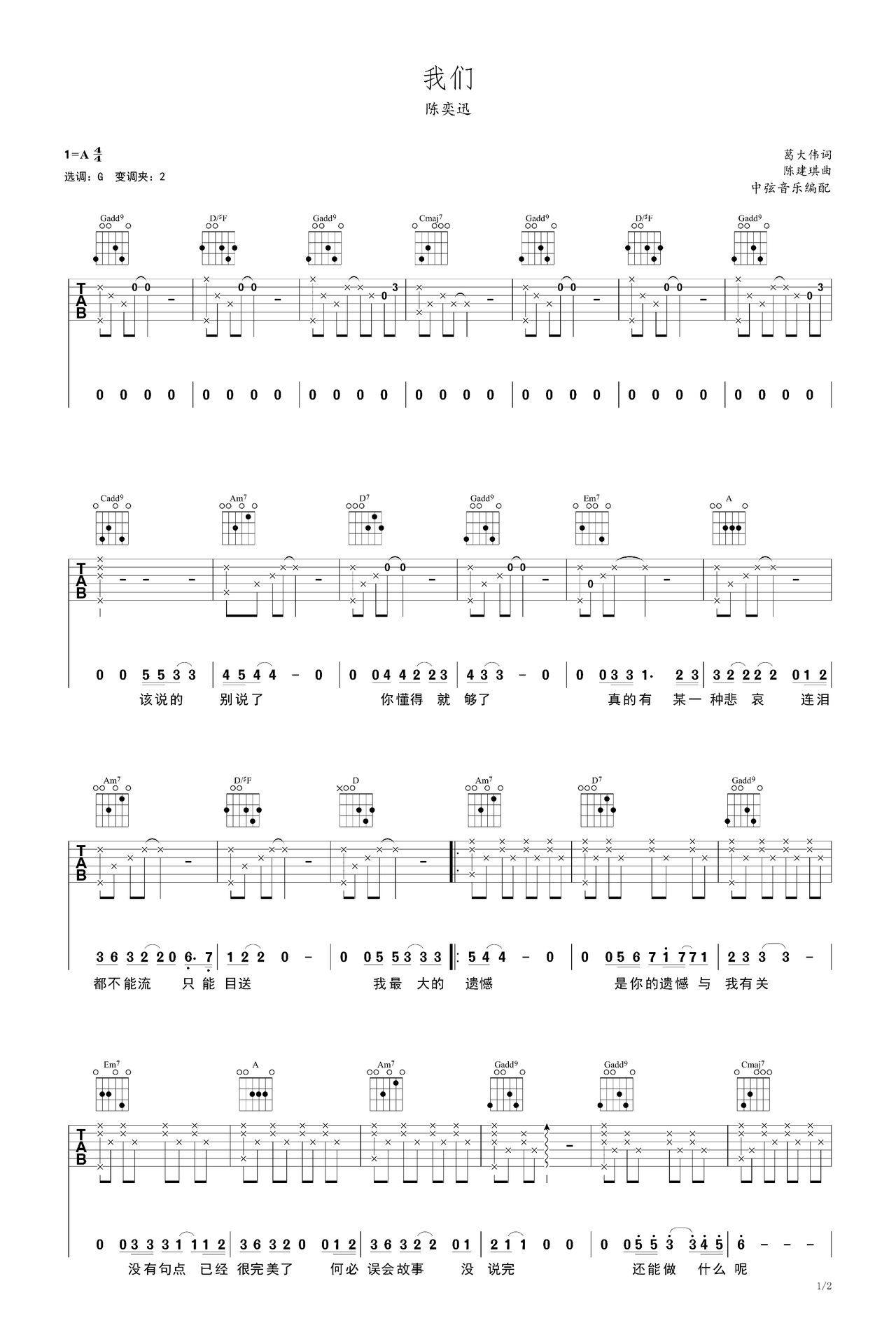 陈奕迅我们吉他谱教学视频[24]爱德文吉他 - 热门吉他谱教学视频 - 吉他之家