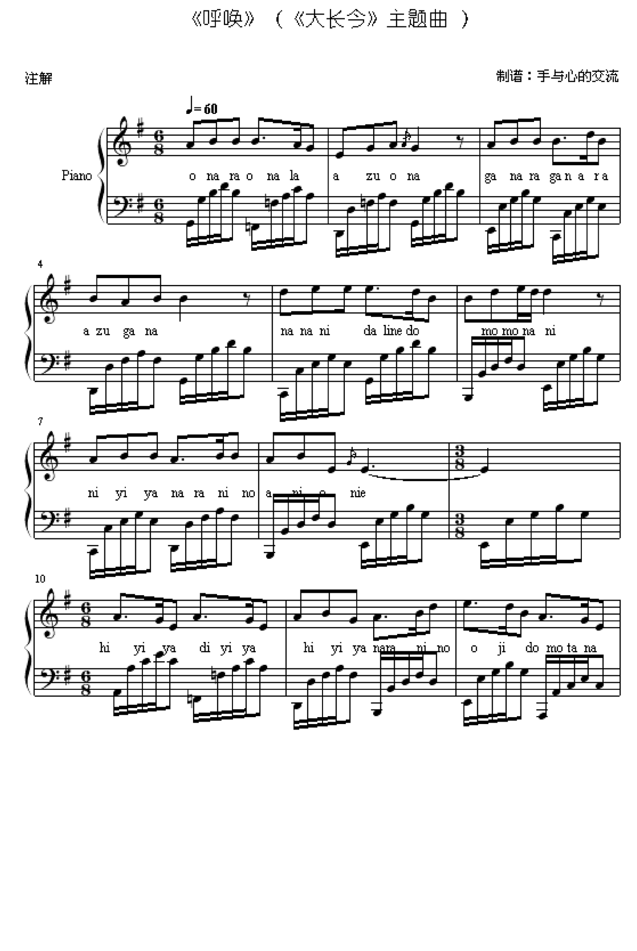 大长今》主题曲 - 希望》,张含韵（六线谱 调六线吉他谱-虫虫吉他谱免费下载