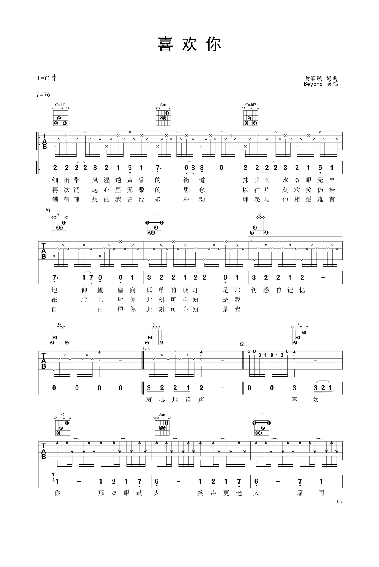 喜欢你吉他谱_邓紫棋_C调原版弹唱六线谱_高清图片谱 - 热门吉他谱 - 吉他网