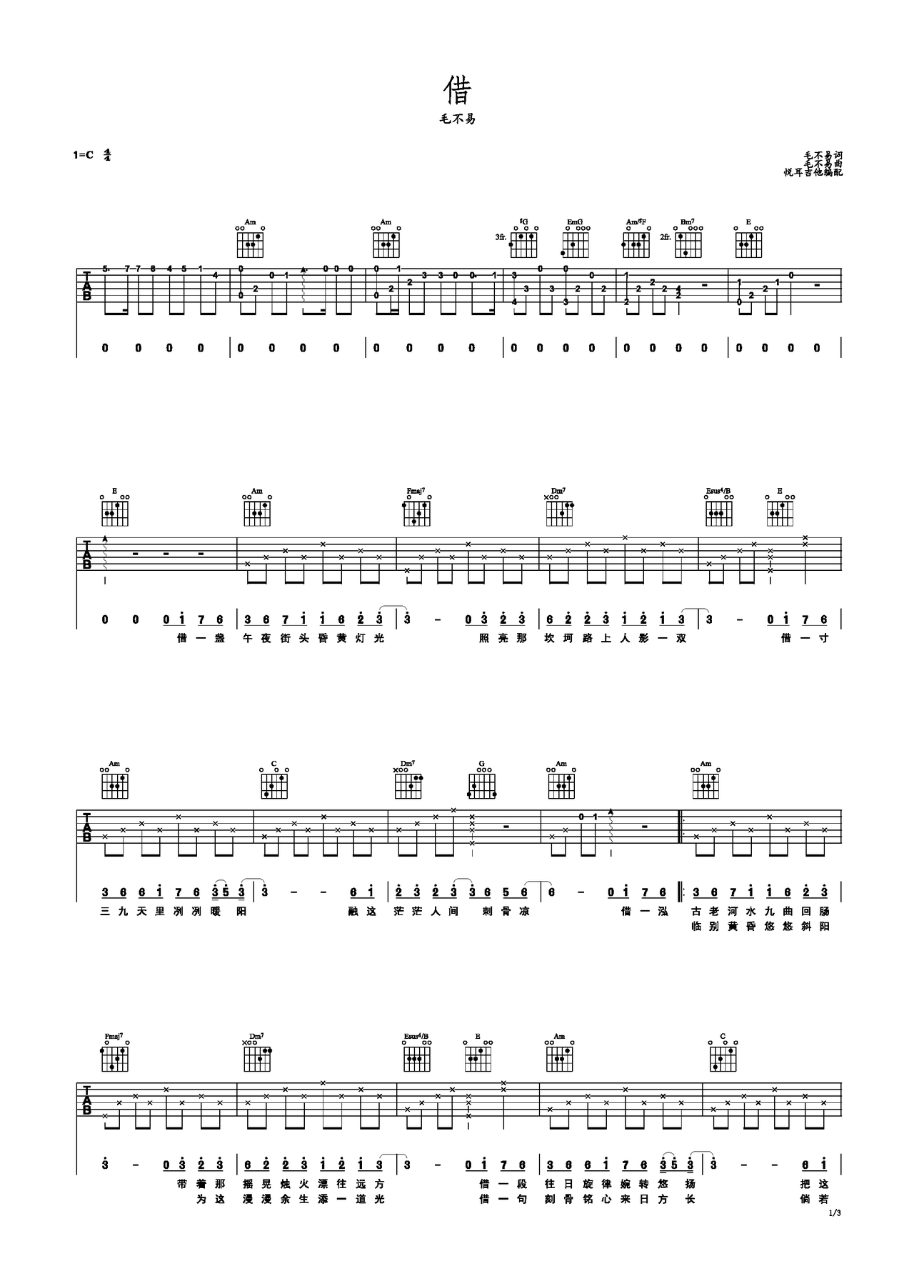毛不易《借》吉他谱_C调原版编配_吉他弹唱六线谱 - 酷琴谱