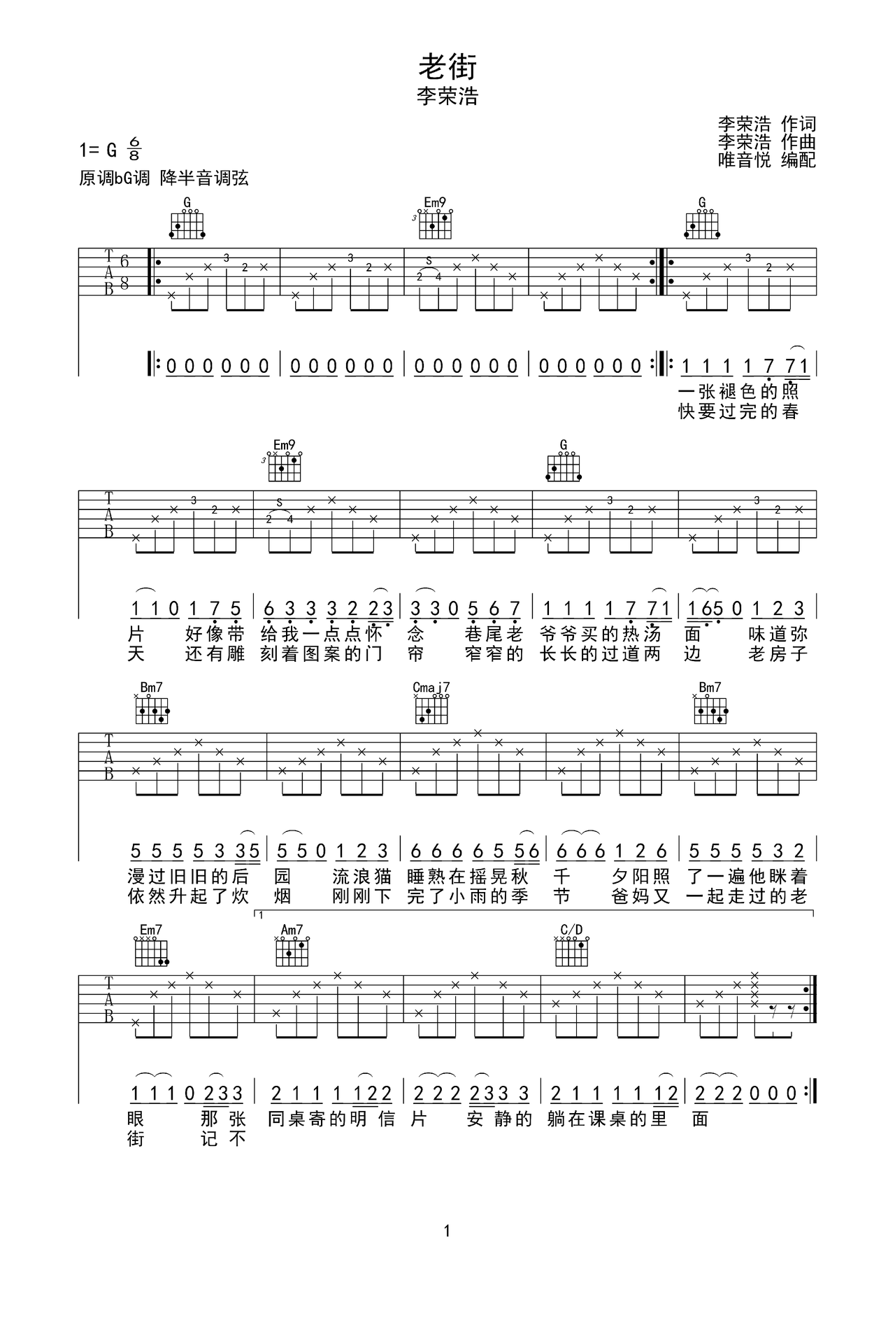 老街吉他谱 - 李荣浩 - G调吉他弹唱谱 - 琴谱网
