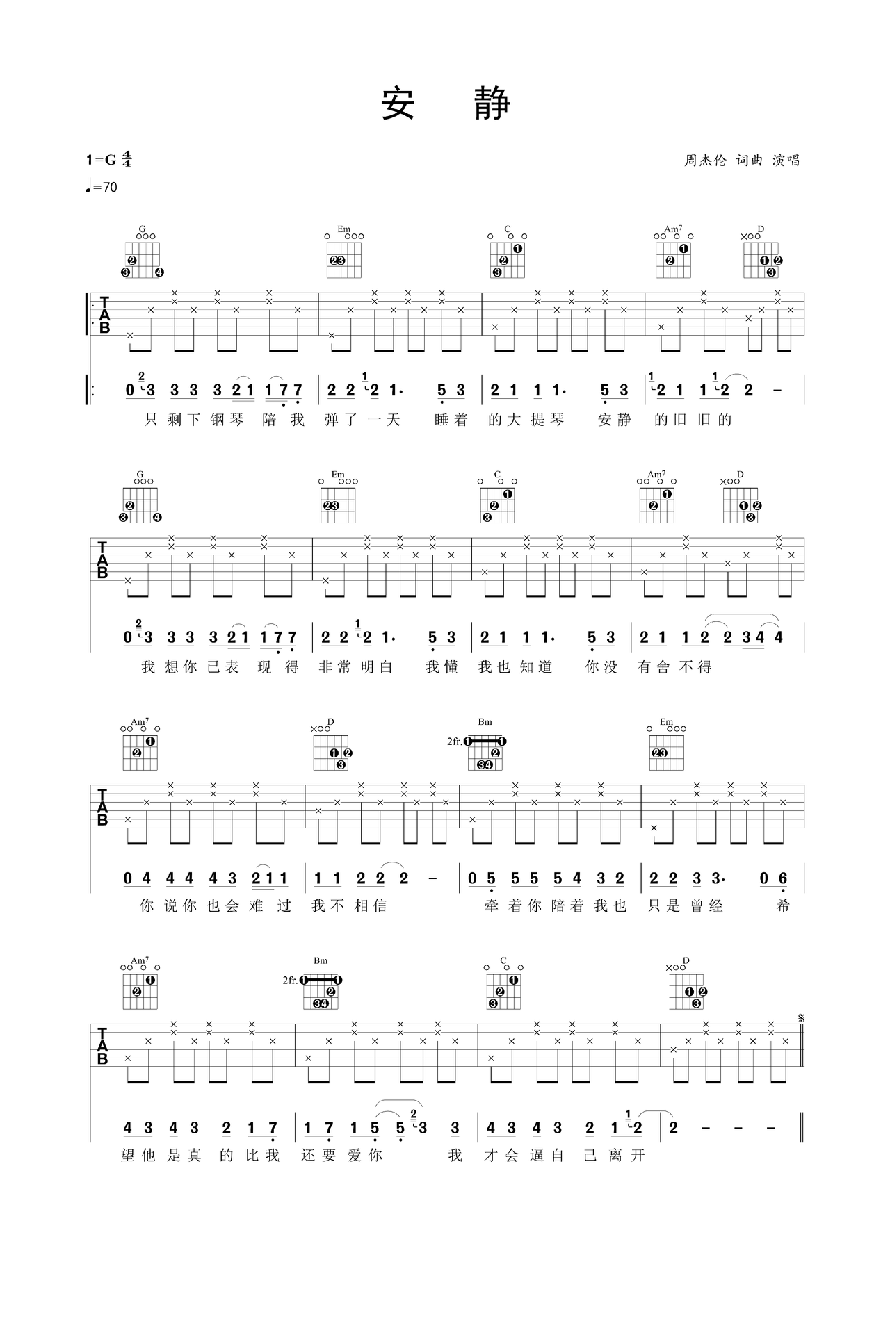 《安静》吉他谱 周杰伦 指弹独奏吉他谱 - 吉他堂