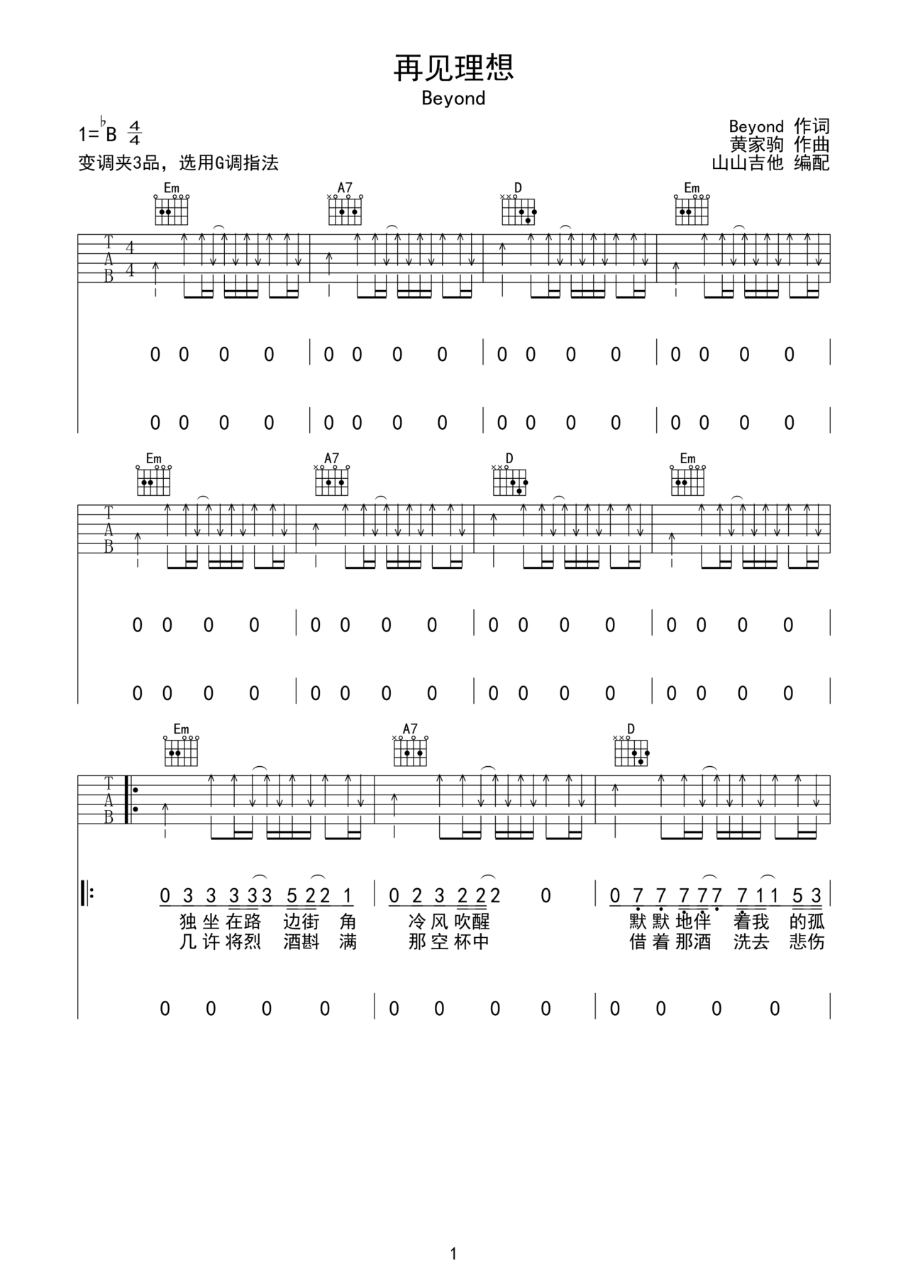 beyond再见理想吉他谱,再见理想吉他,再见理想吉他原版_大山谷图库