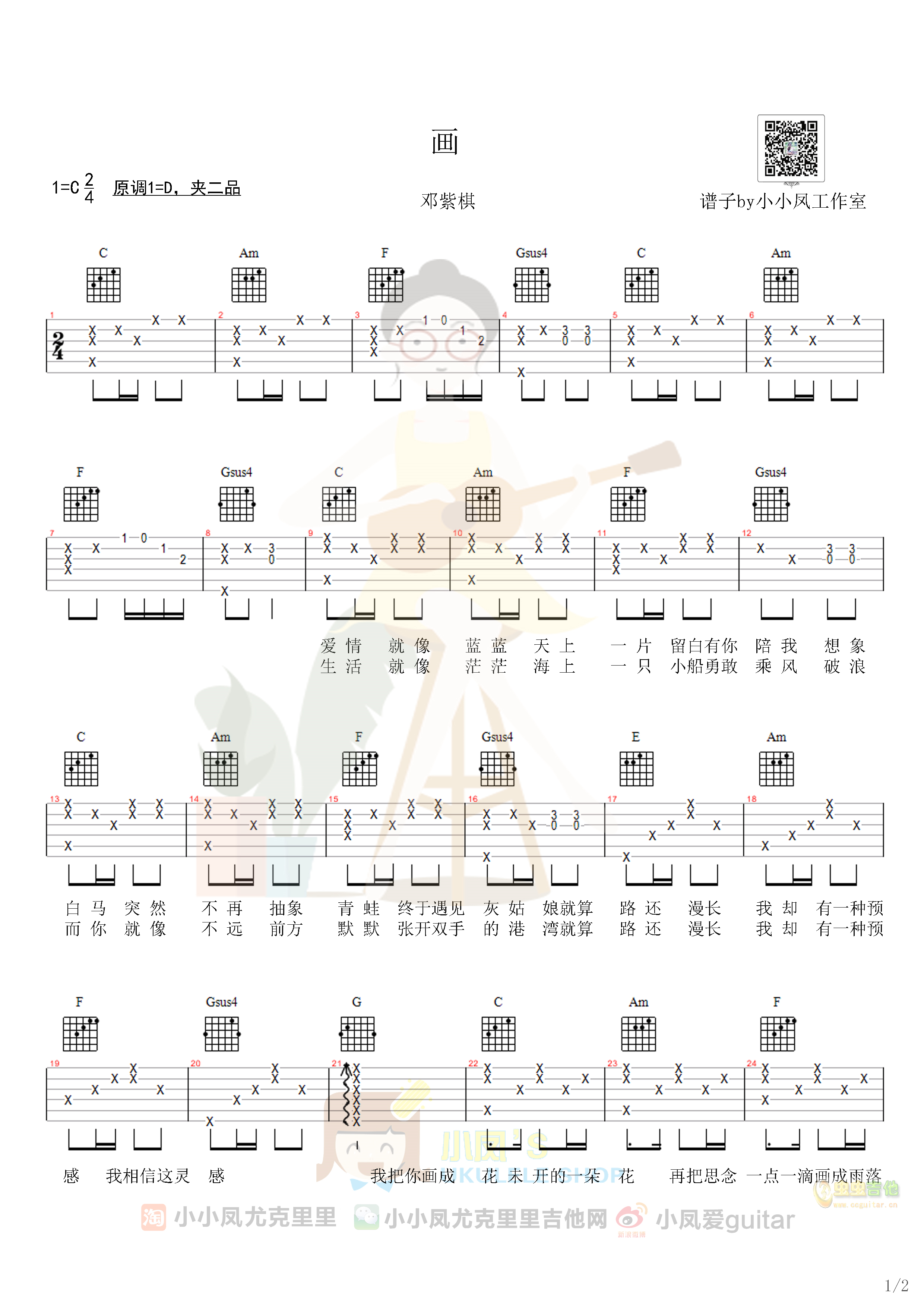 画吉他谱_邓紫棋_C调弹唱92%单曲版 - 吉他世界