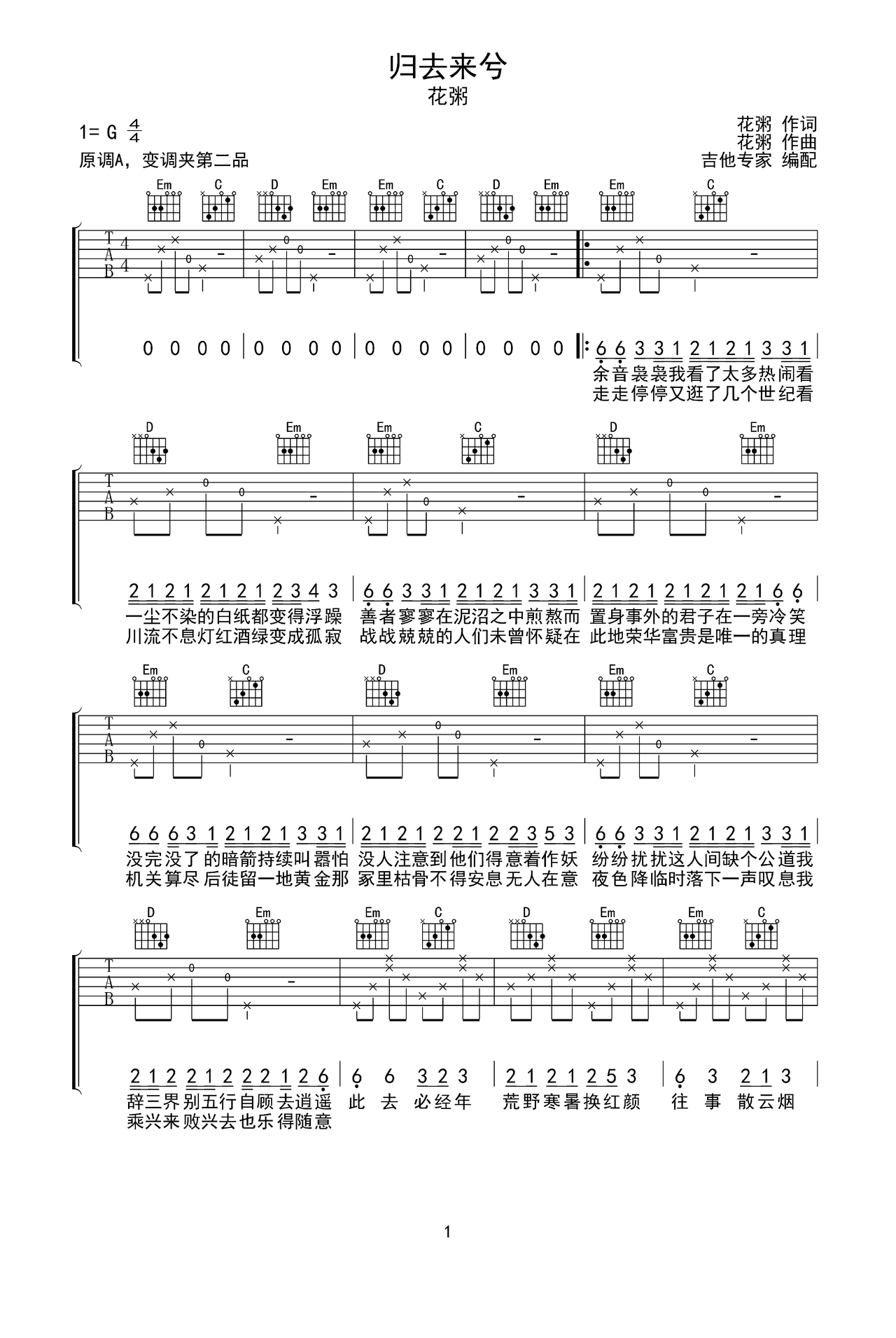 《归去来兮》吉他谱-花粥-C调弹唱谱-归去来兮六线谱-吉他源