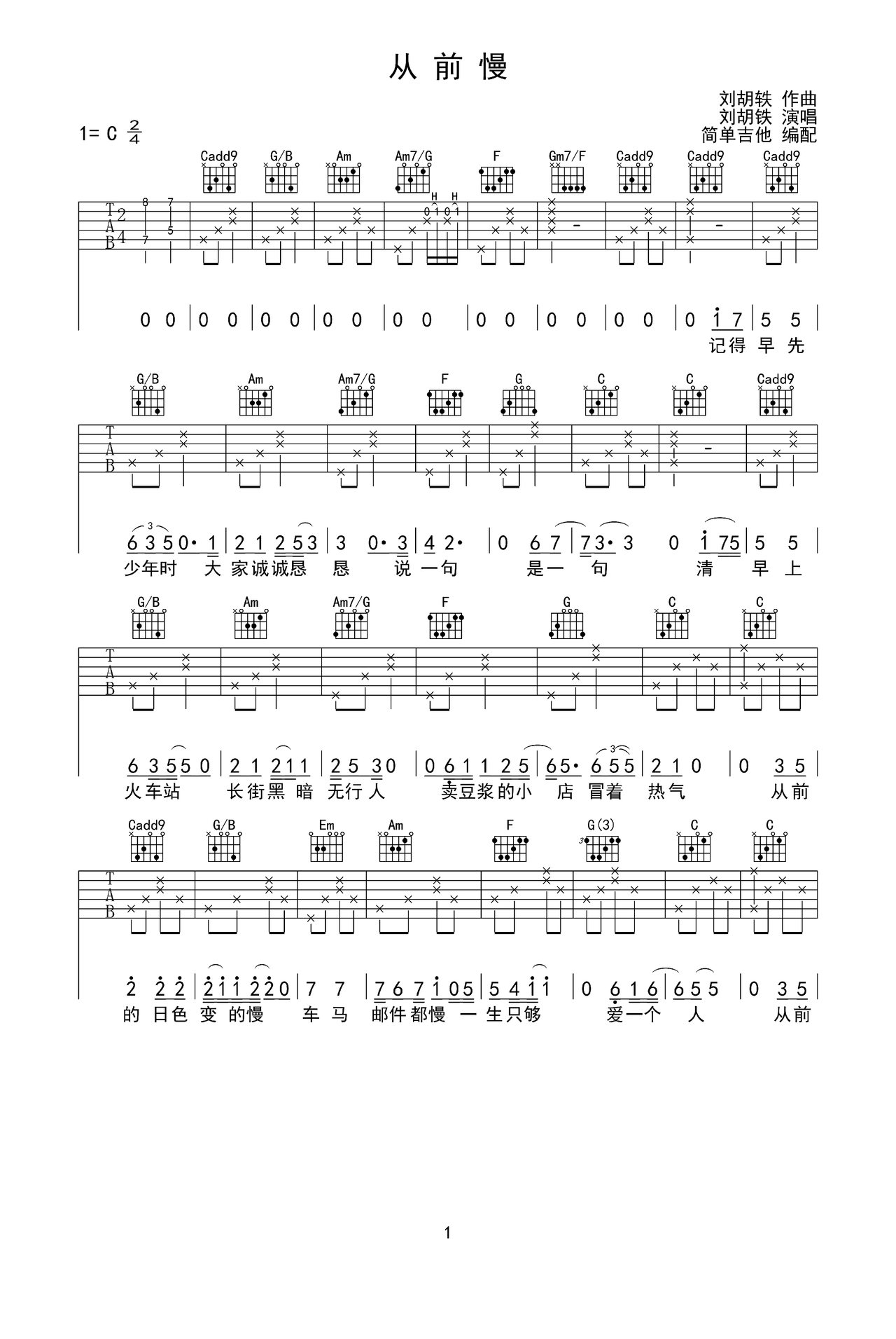 从前慢吉他谱,原版刘胡轶歌曲,简单C调弹唱教学,六线谱指弹简谱图 - 极网吉它谱大全
