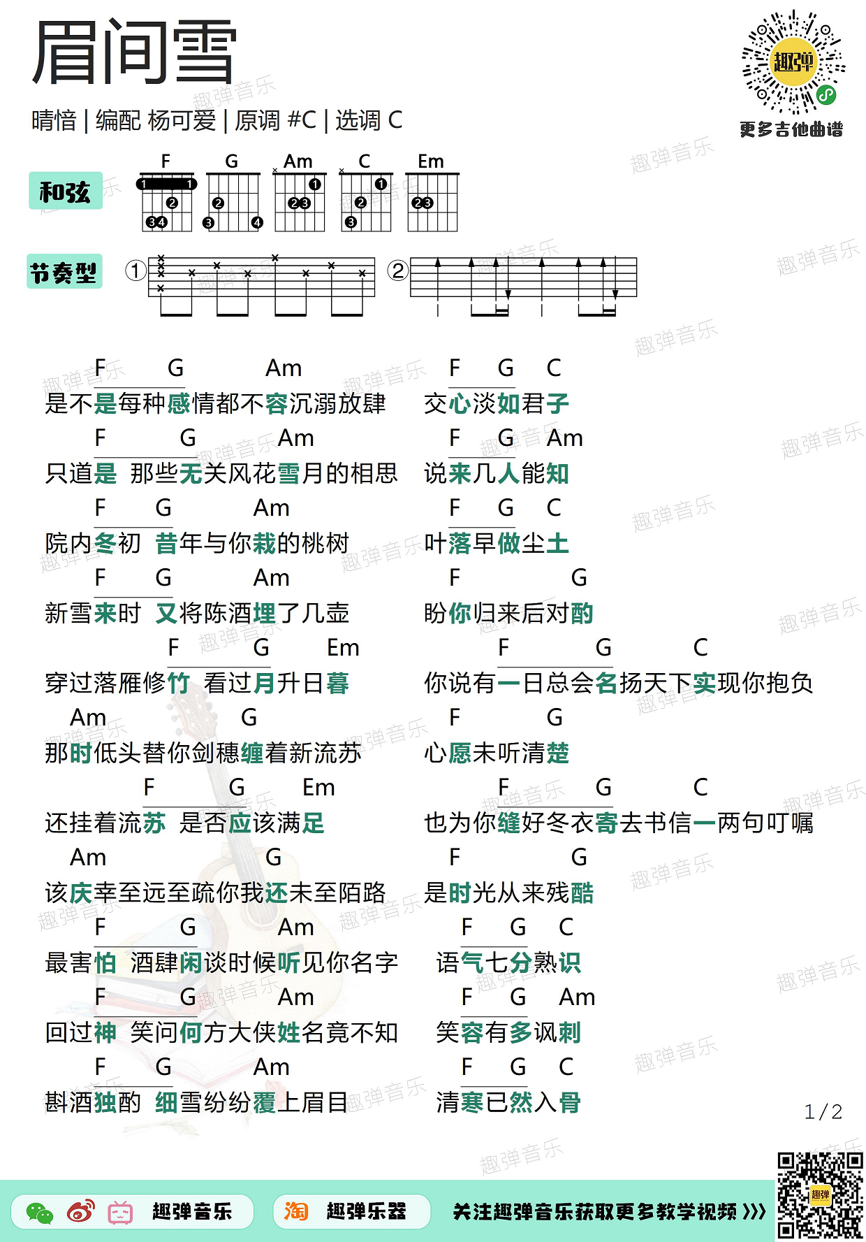 认真的雪吉他谱_薛之谦_C调指弹 - 吉他世界