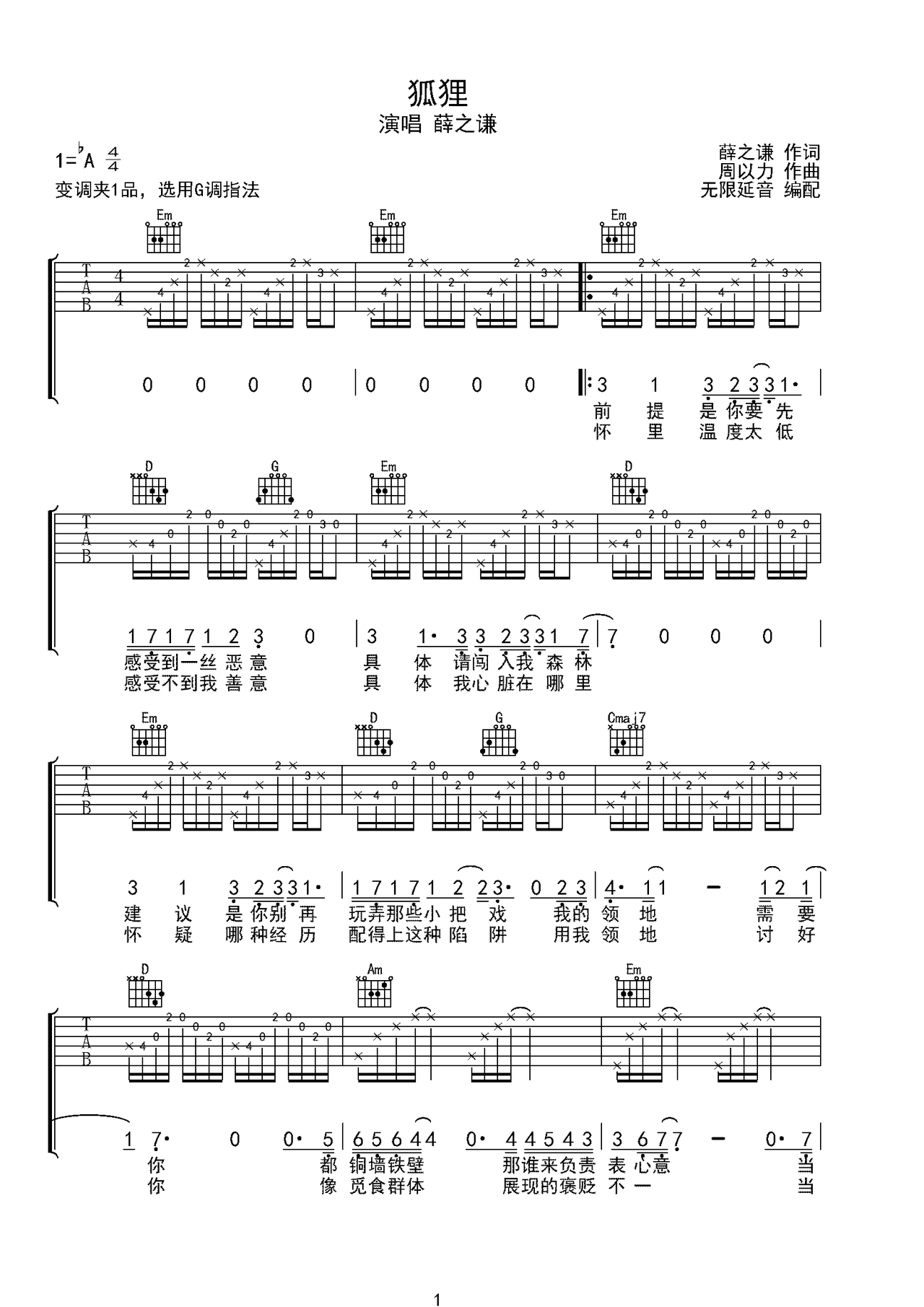 狐狸 G调指法 弹唱 薛之谦 吉他谱 和弦谱,五线谱