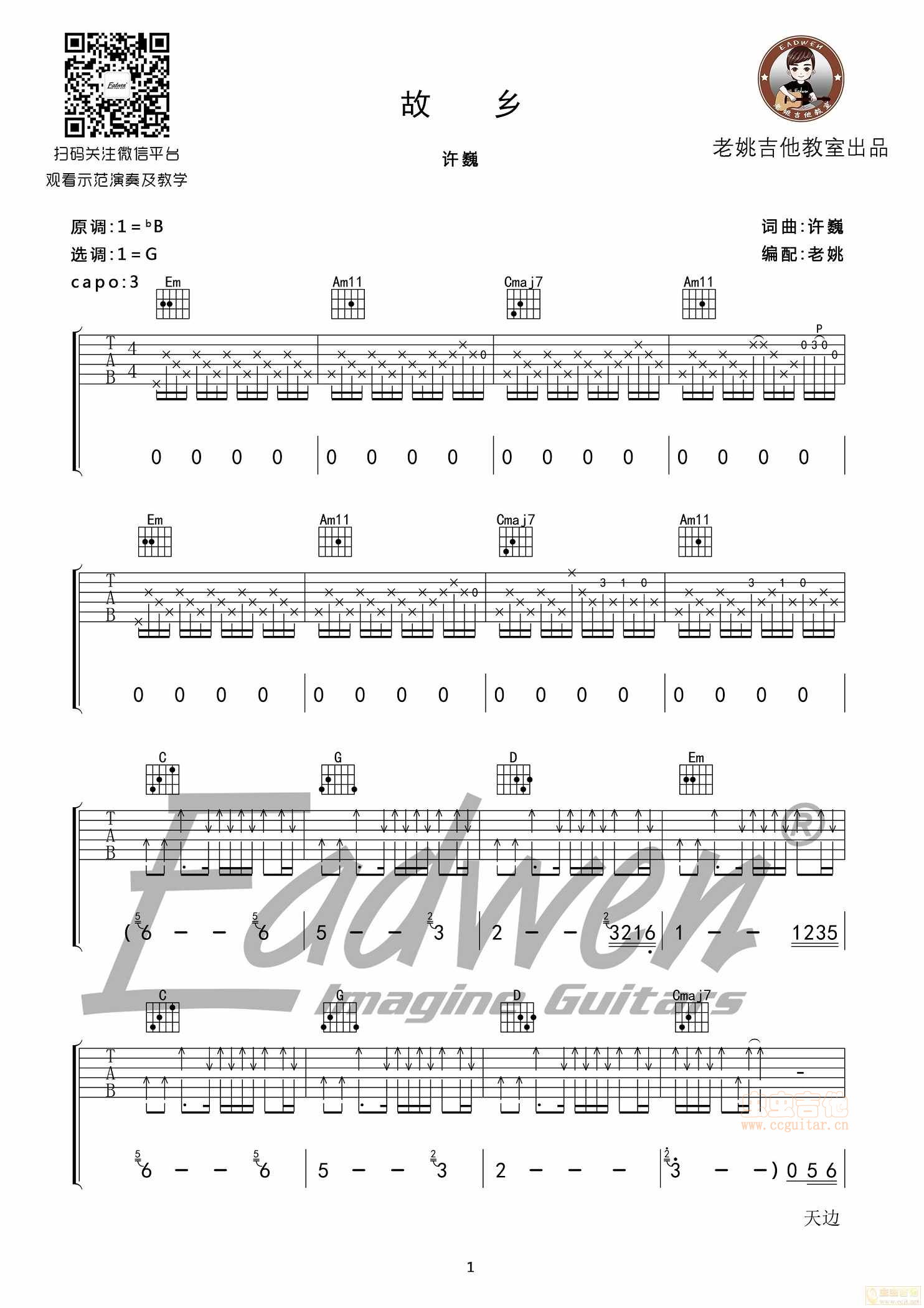 故乡弹唱谱 许巍 G调弹唱谱 《故乡》吉他教学视-舒家吉他谱网