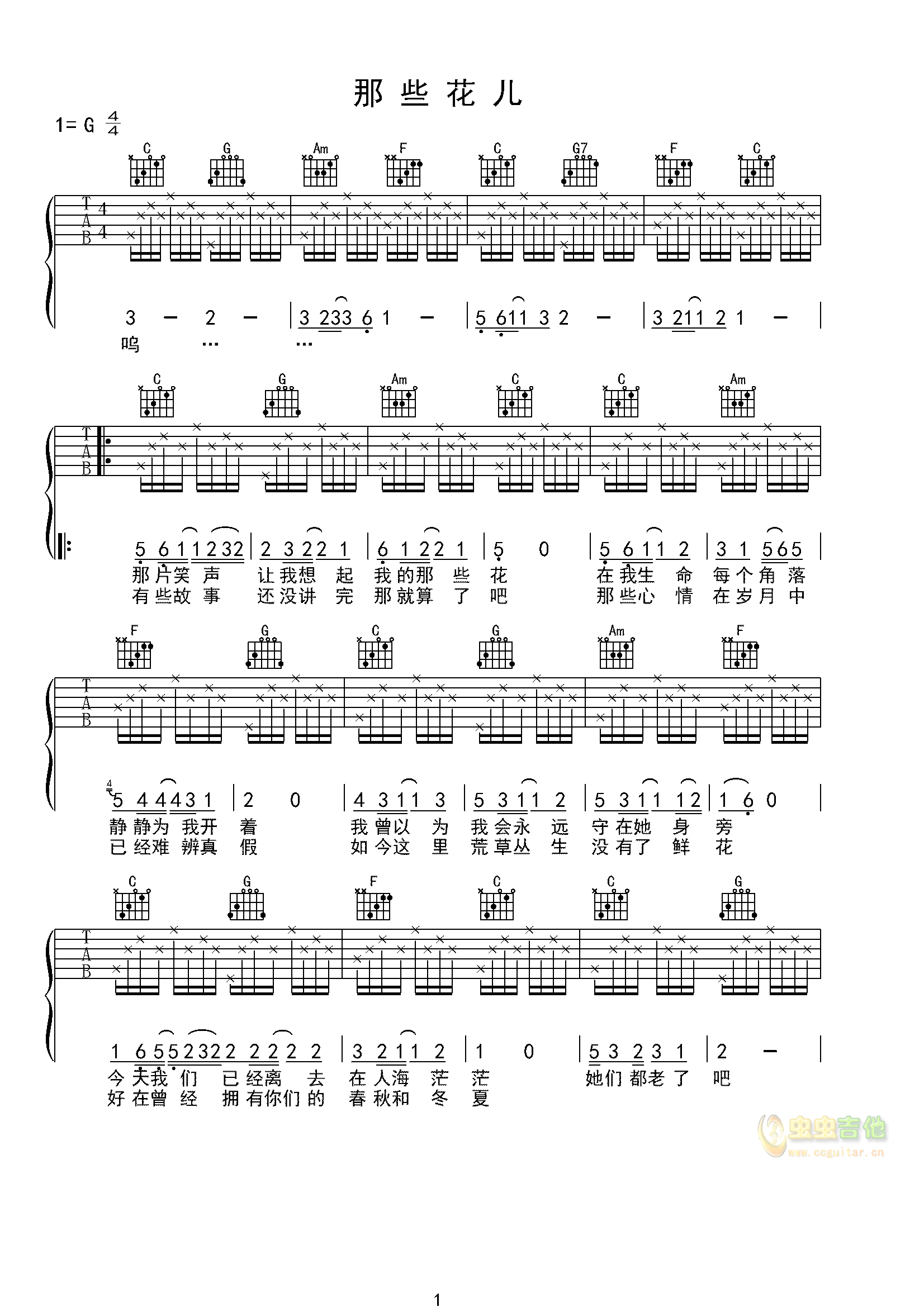 《那些花儿》吉他谱_朴树_C调弹唱六线谱 - 吉他屋乐谱网