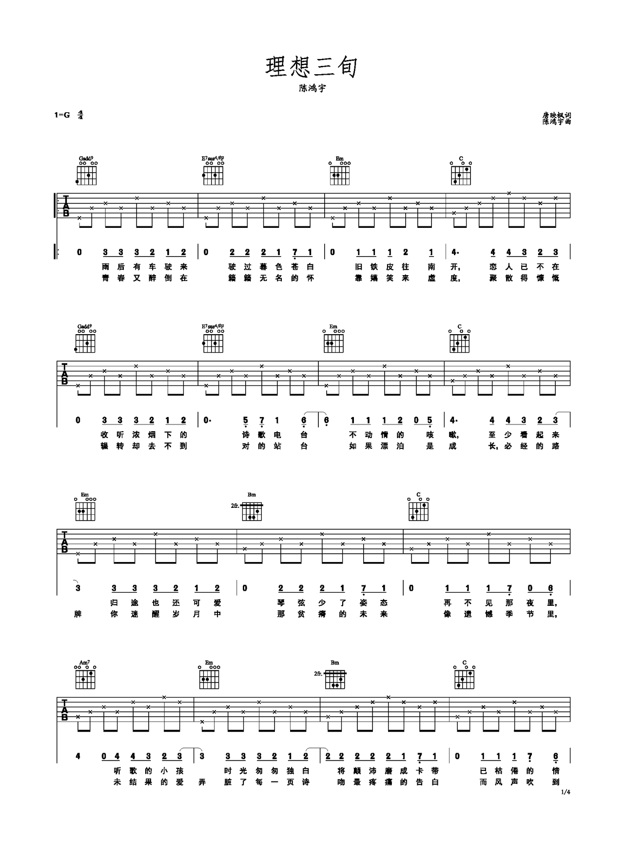 理想三旬吉他谱 陈鸿宇 G调原版编配_音伴