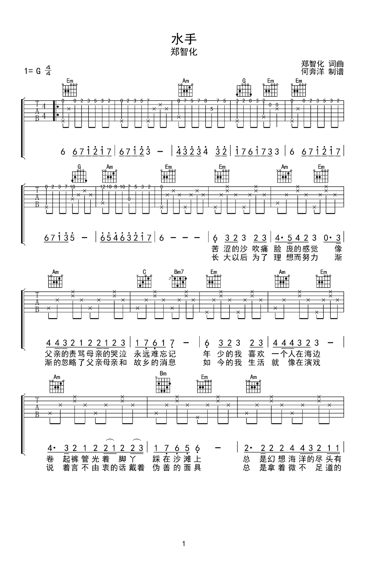 水手吉他谱_郑智化_C调指弹 - 吉他世界