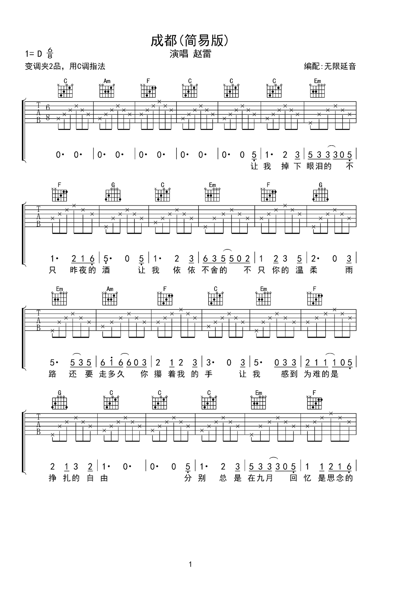 成都吉他谱c调完整版,简单,原版(第19页)_大山谷图库