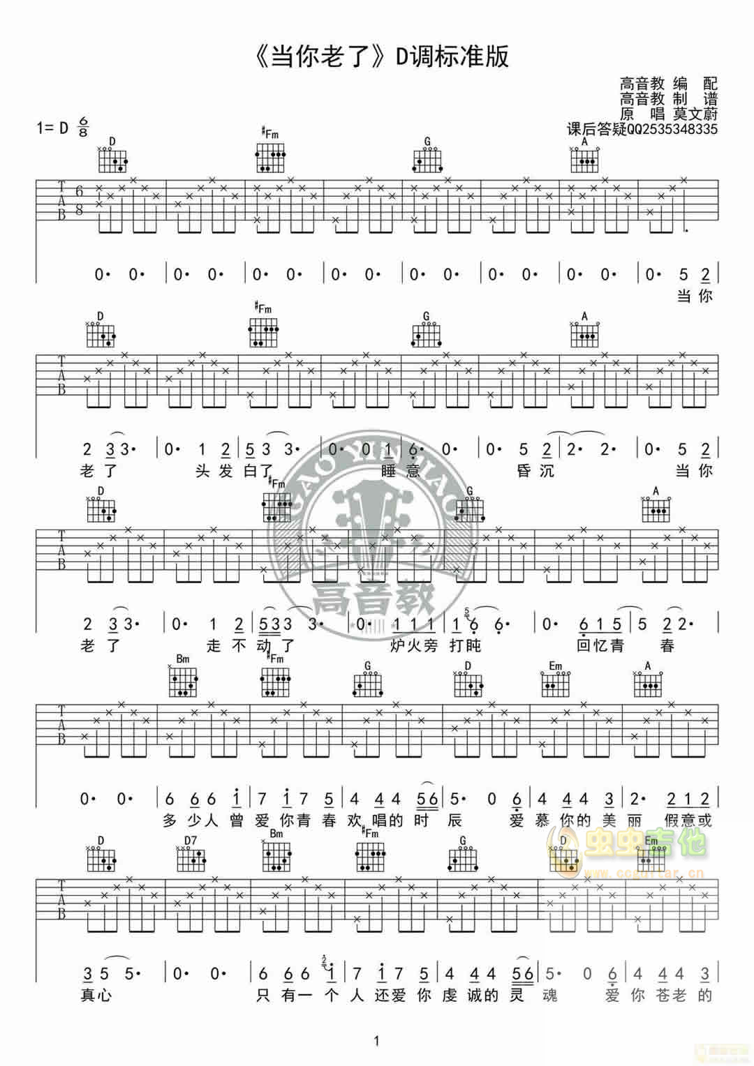 当你老了吉他谱_赵照_C调弹唱37%单曲版 - 吉他世界