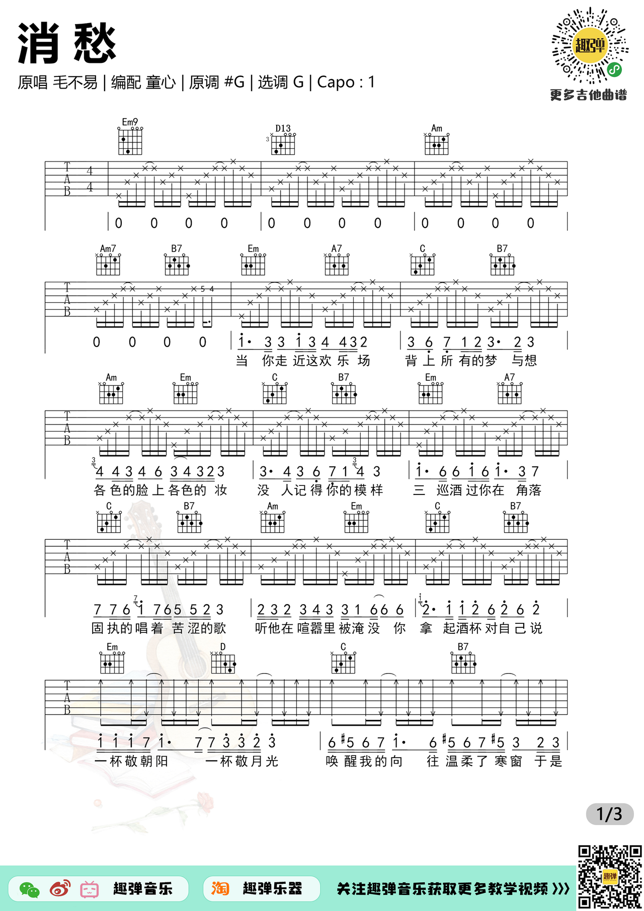 消愁吉他谱 毛不易 进阶A♭大调流行 弹唱谱-吉他谱中国