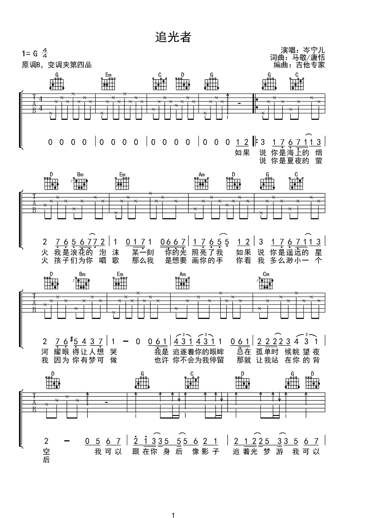 岑宁儿 完整吉他谱C调六线吉他谱-虫虫吉他谱免费下载