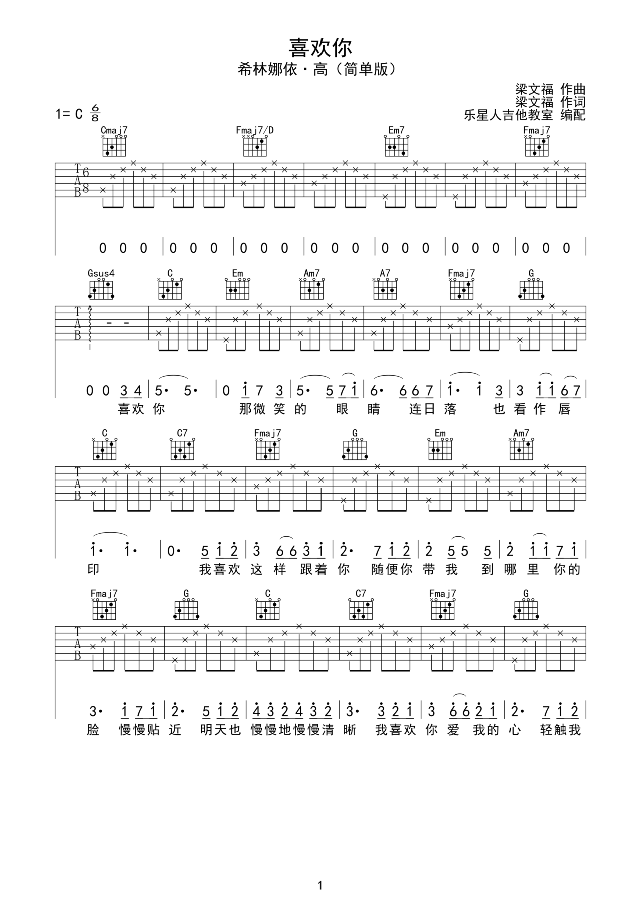喜欢简单C调吉他谱高清版_张悬简易弹唱版和弦谱_女生新手入门国语版六线谱 - 吉他简谱