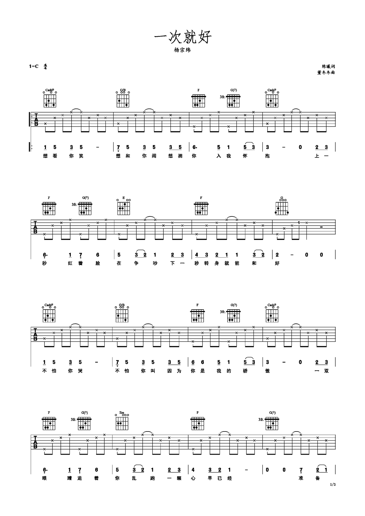 一次就好（杨宗纬C转D调指法吉他谱（酷音小伟编谱）_吉他谱_搜谱网