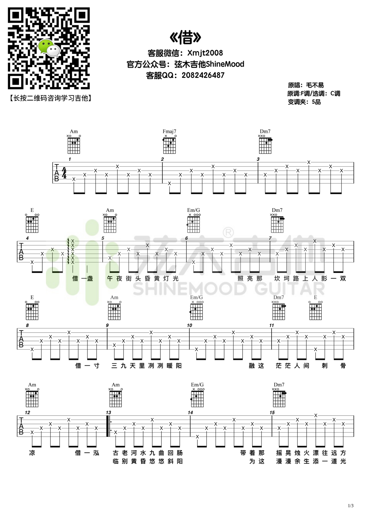 《借》吉他谱_毛不易_借G调原版六线谱_借吉他弹唱教学-吉他屋