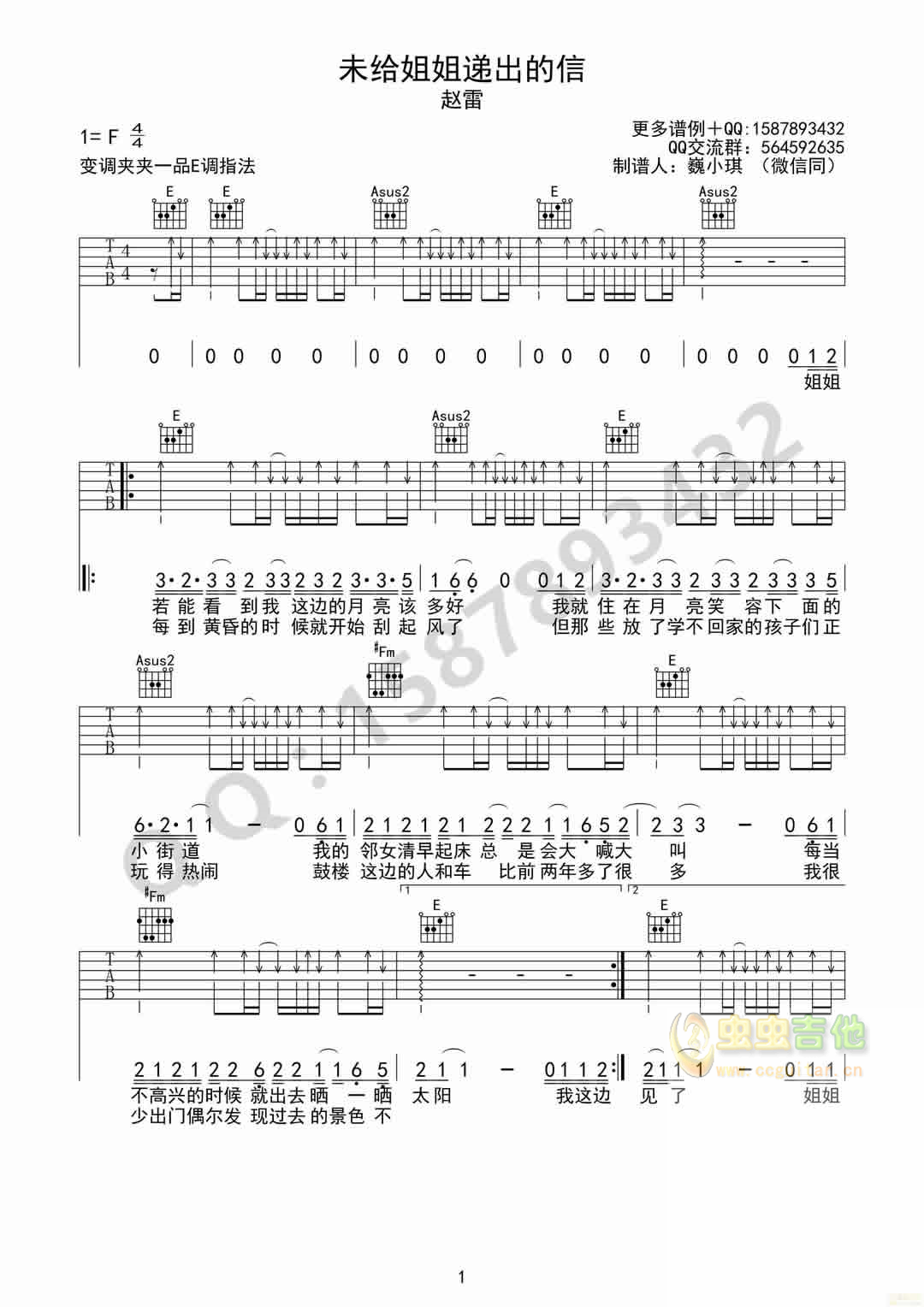 赵雷《未给姐姐递出的信》吉他谱 - E调弹唱六线谱 - 琴魂网